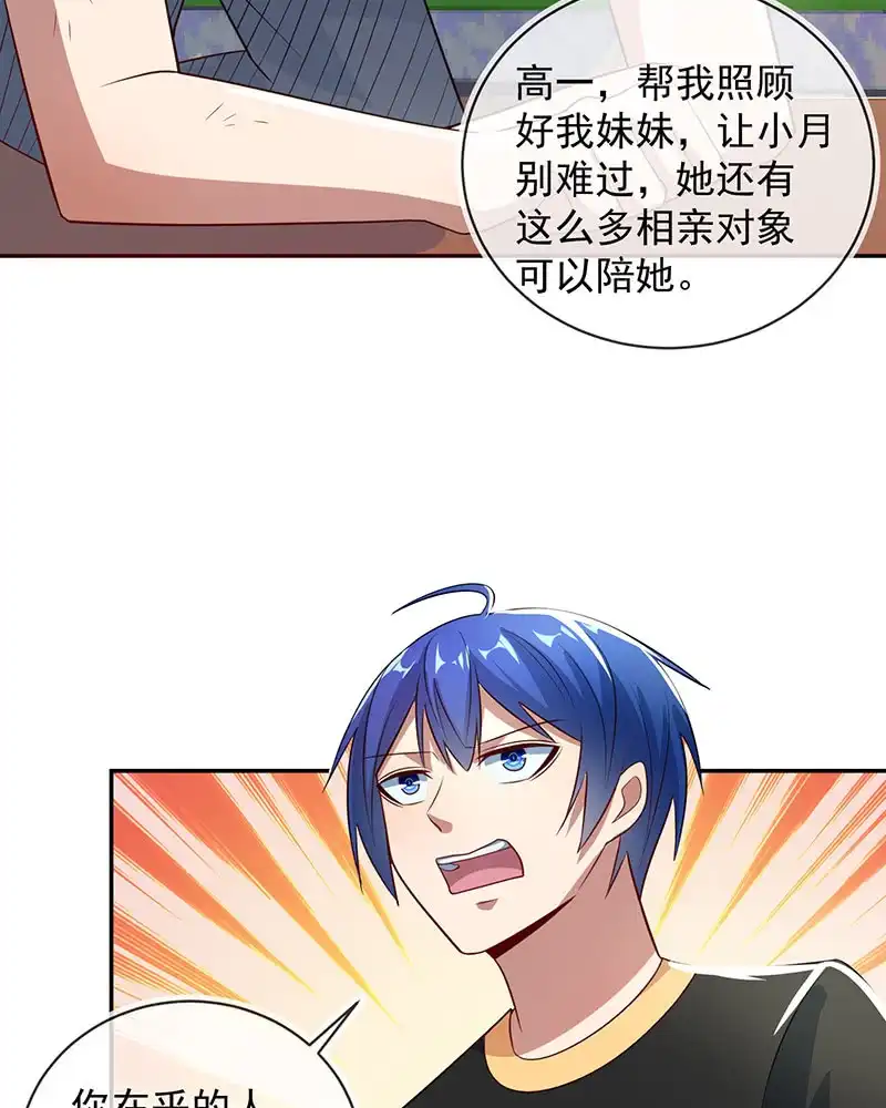 《我的充电女友》照顾好小月 第28页