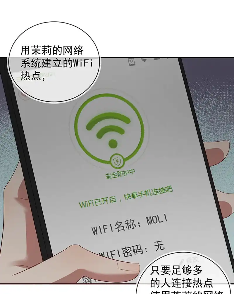 《我的充电女友》免费WiFi战术！ 第24页