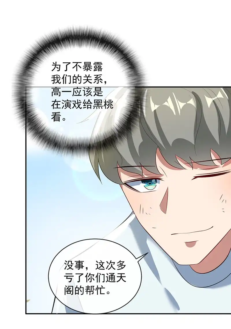 《我的充电女友》免费WiFi战术！ 第36页