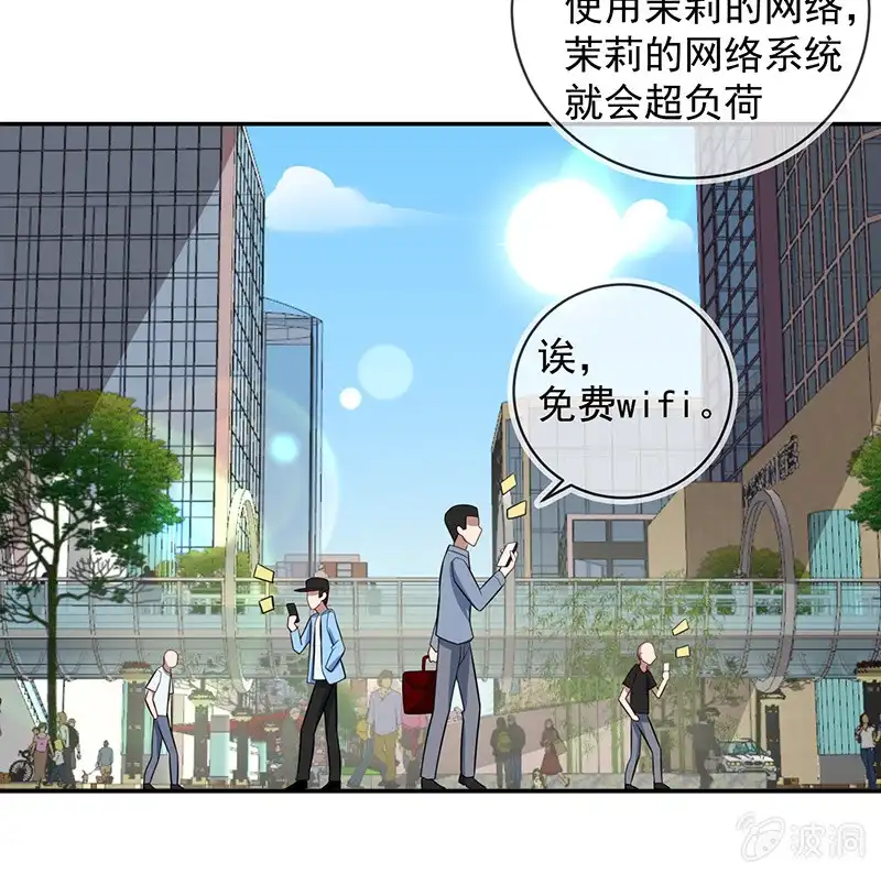 《我的充电女友》免费WiFi战术！ 第25页