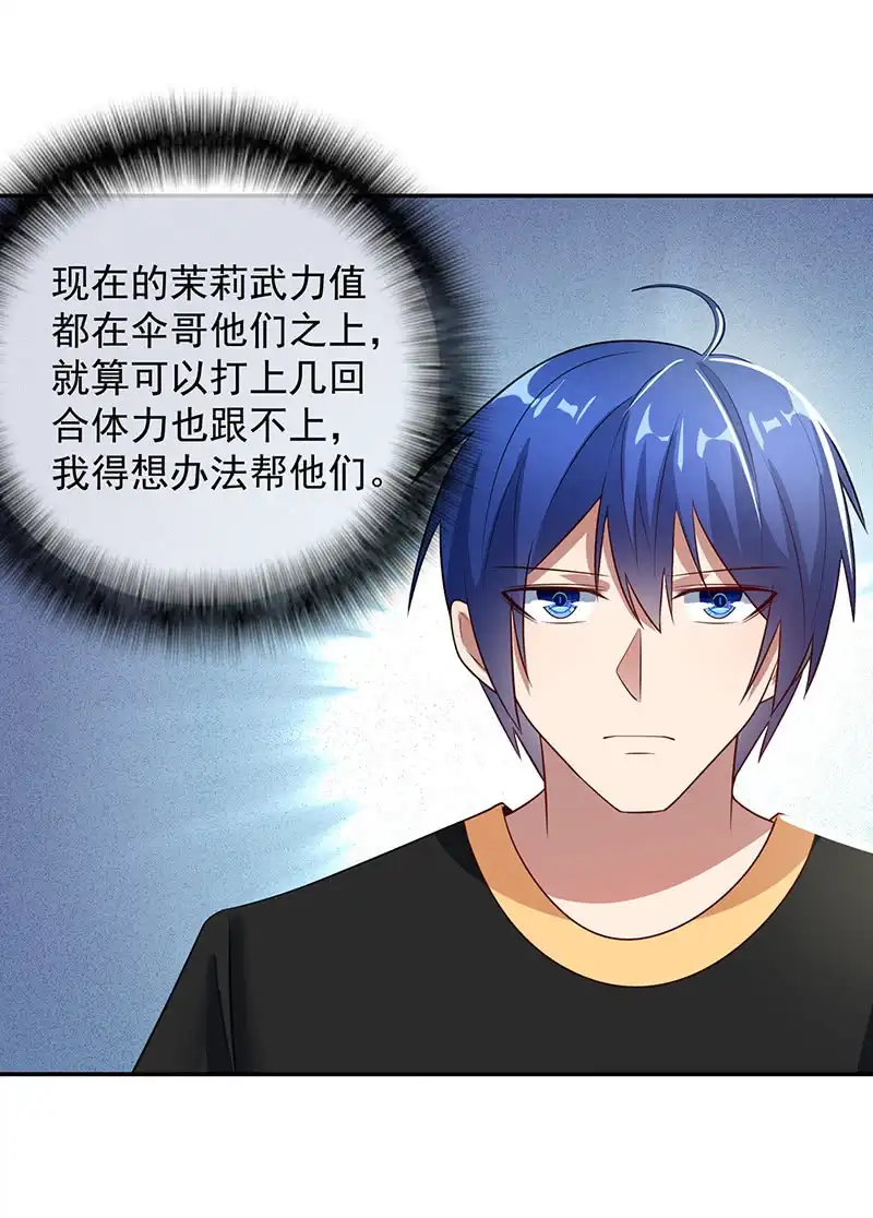 《我的充电女友》免费WiFi战术！ 第22页