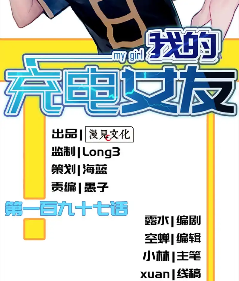 《我的充电女友》免费WiFi战术！ 第2页