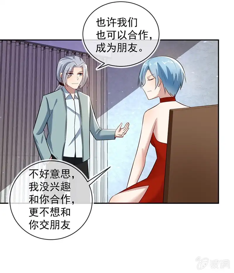 《我的充电女友》烟姐遇险 第37页