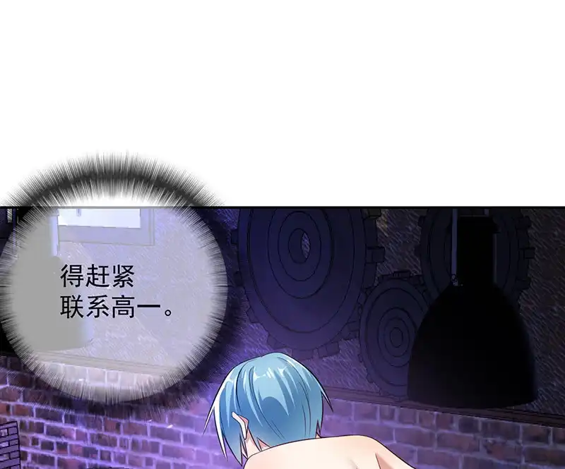《我的充电女友》烟姐遇险 第23页