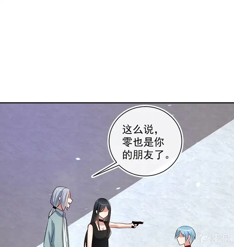 《我的充电女友》烟姐遇险 第33页