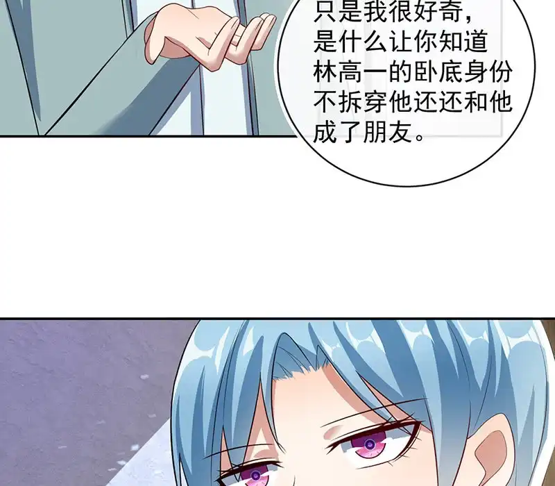 《我的充电女友》烟姐遇险 第35页