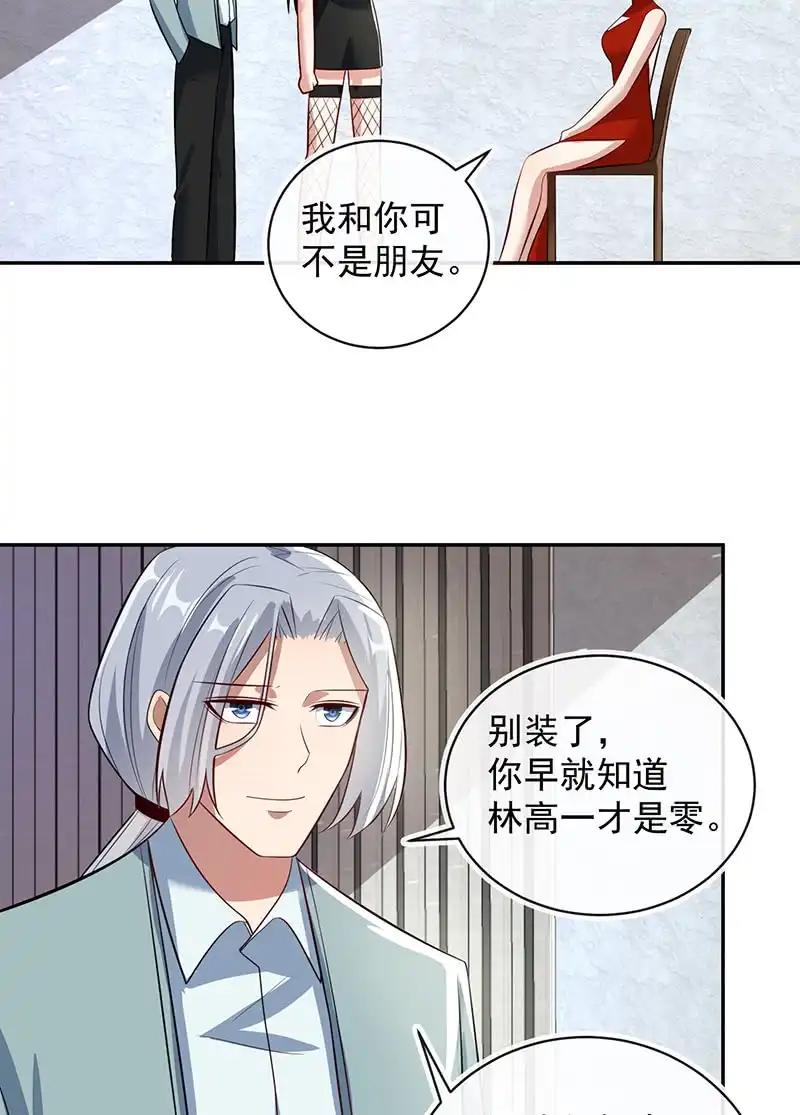 《我的充电女友》烟姐遇险 第34页