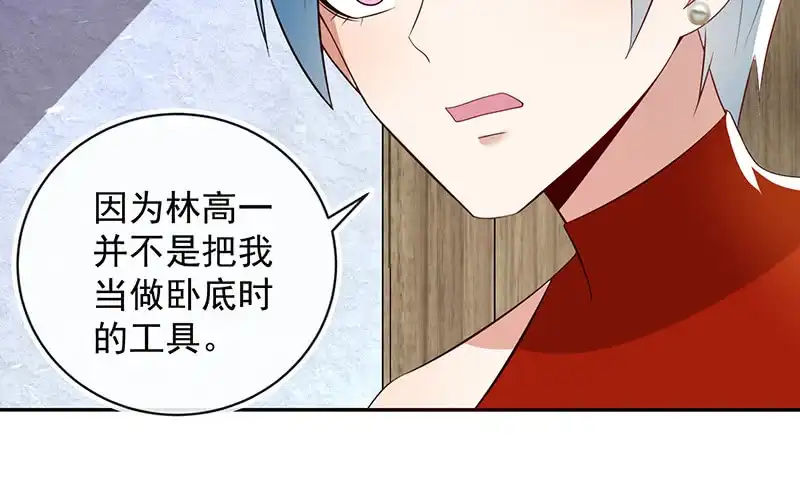 《我的充电女友》烟姐遇险 第36页