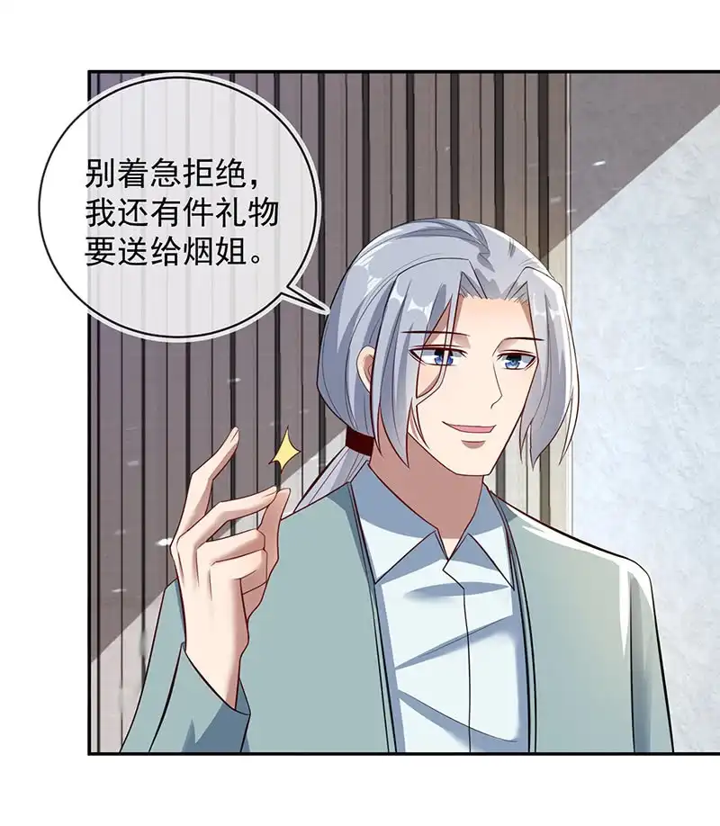 《我的充电女友》烟姐遇险 第38页