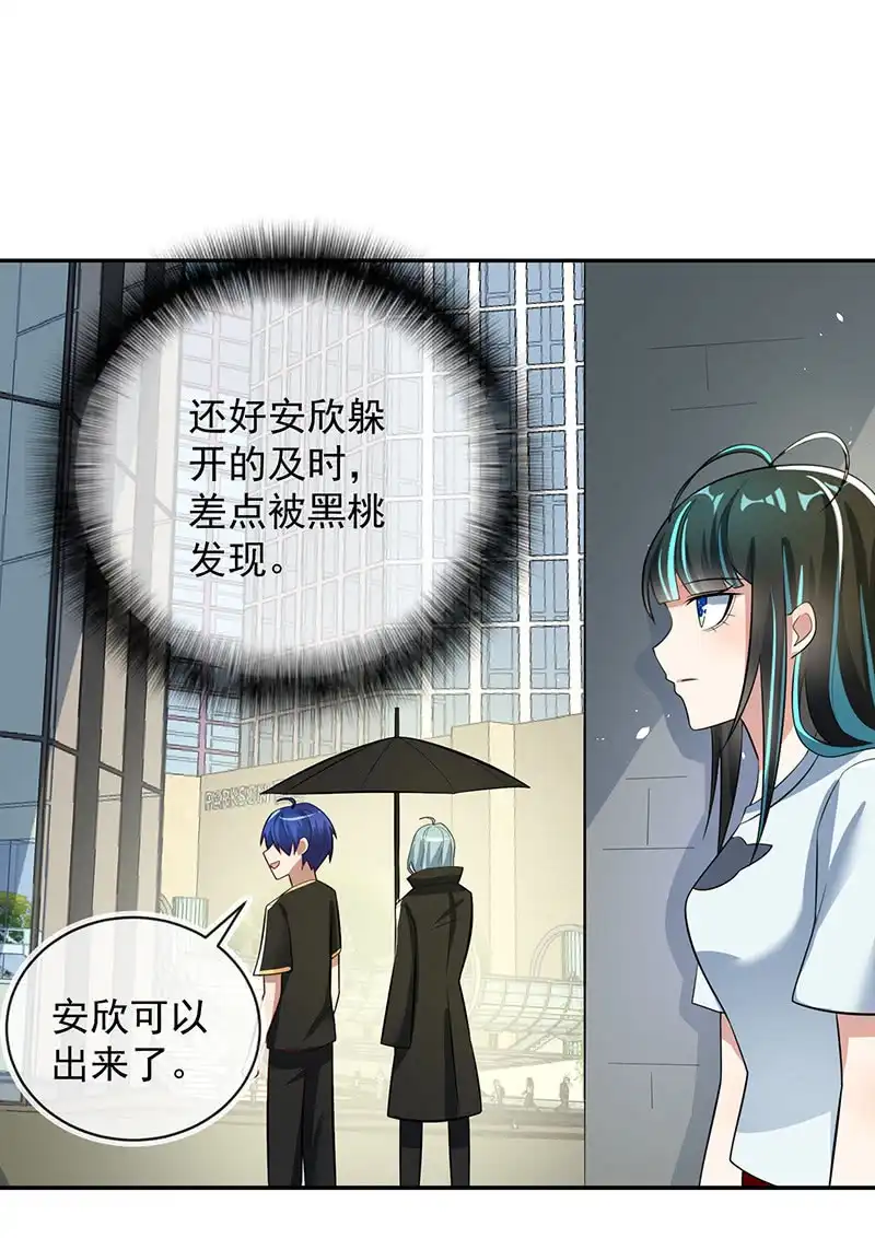 《我的充电女友》烟姐遇险 第6页