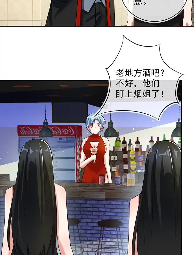 《我的充电女友》烟姐遇险 第11页