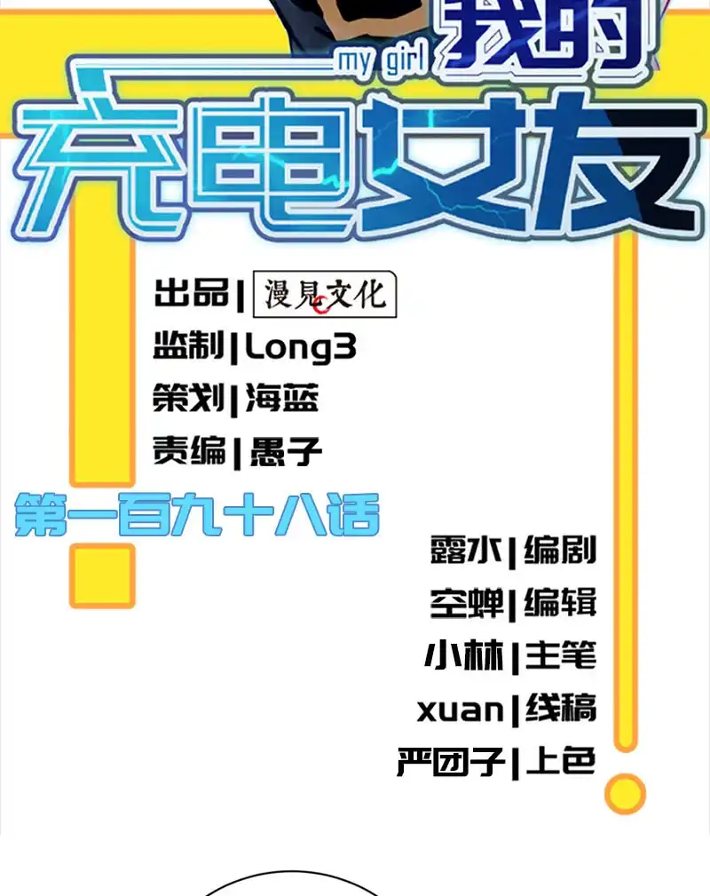 《我的充电女友》烟姐遇险 第2页