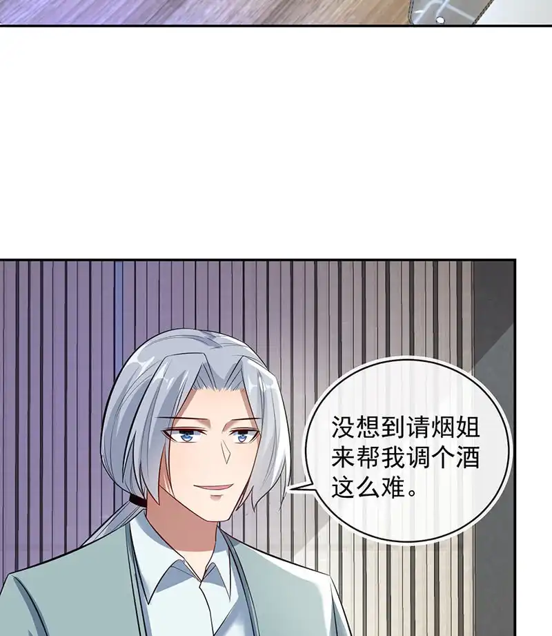 《我的充电女友》烟姐遇险 第31页