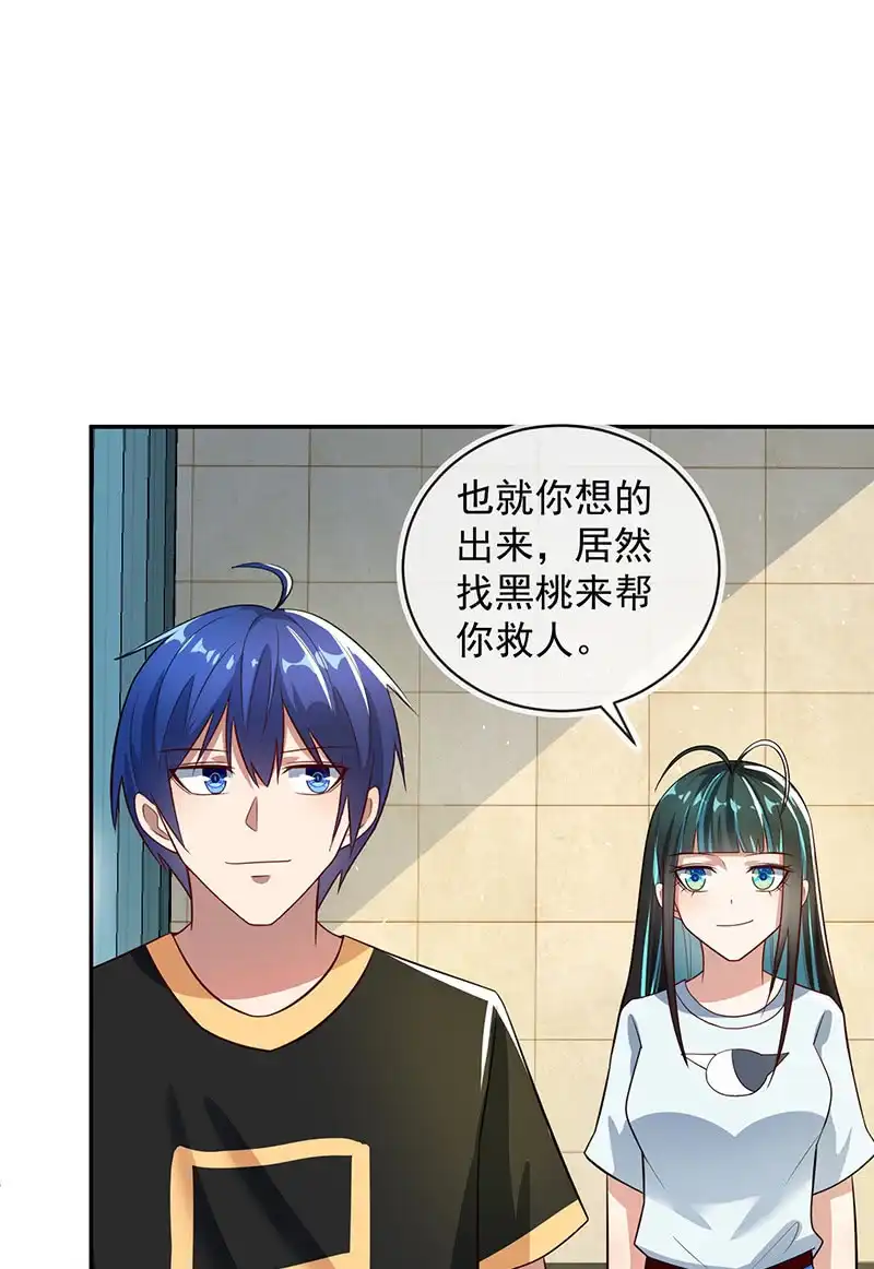 《我的充电女友》烟姐遇险 第7页