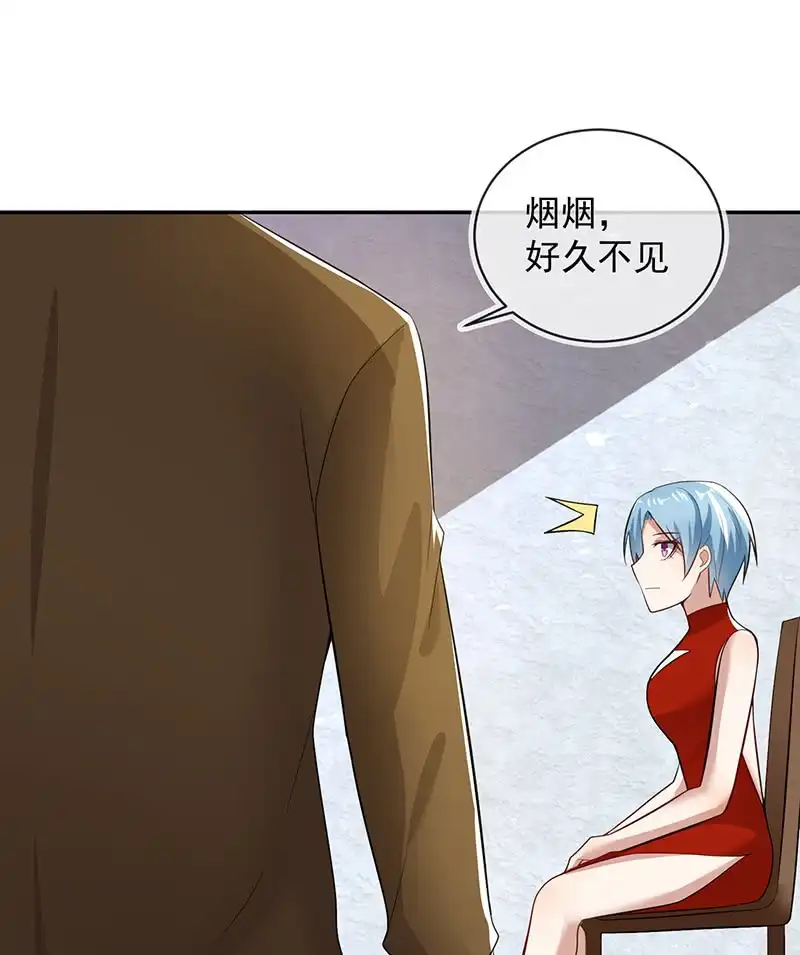 《我的充电女友》烟姐遇险 第39页