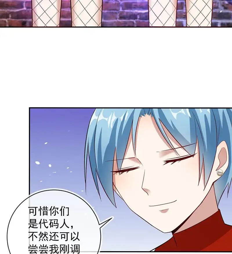 《我的充电女友》烟姐遇险 第14页