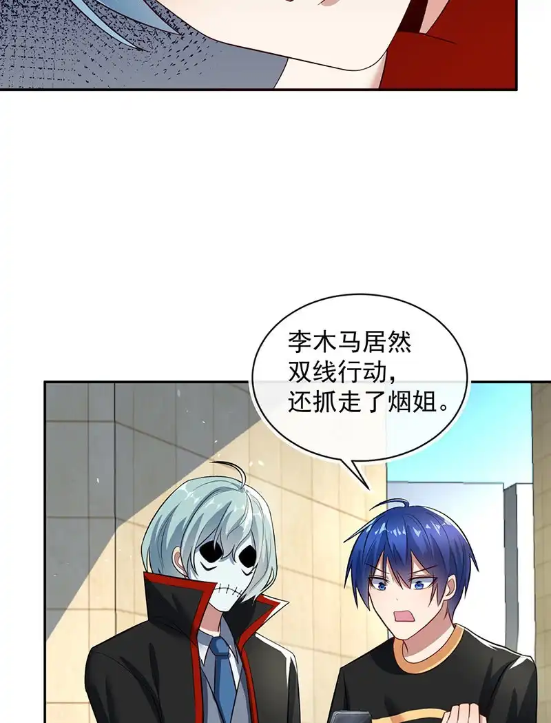 《我的充电女友》烟姐遇险 第27页