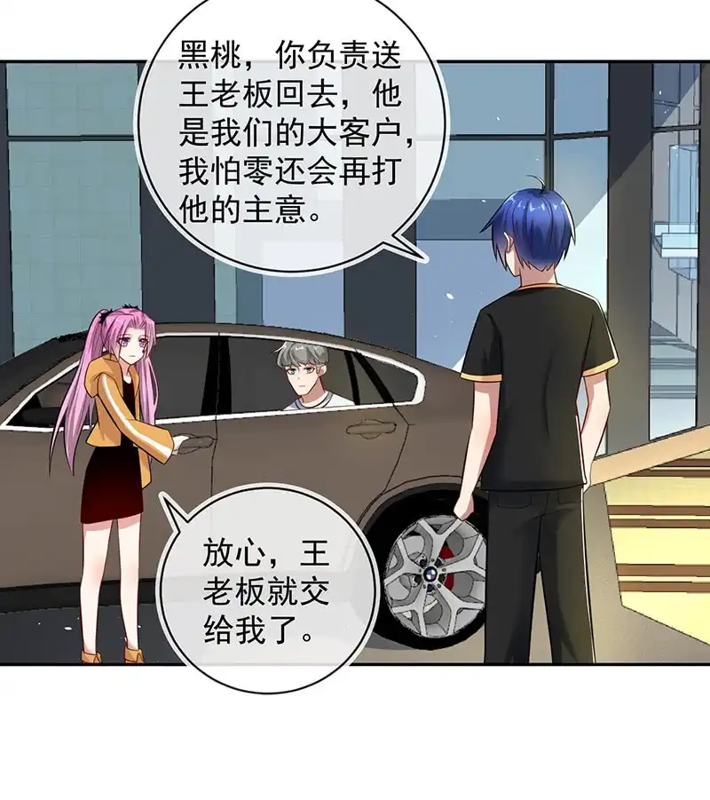 《我的充电女友》烟姐遇险 第3页