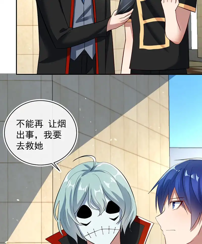 《我的充电女友》烟姐遇险 第28页