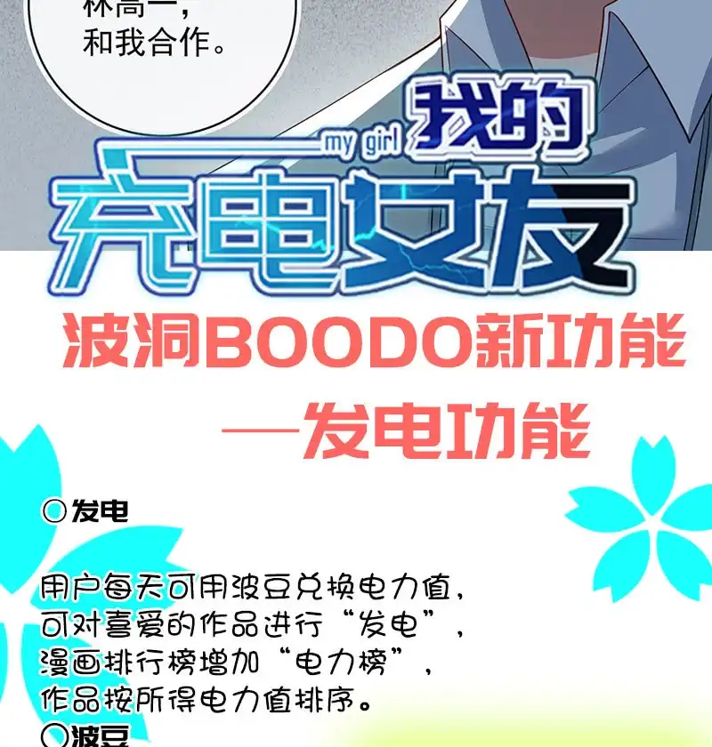 《我的充电女友》背叛高一吧 第40页