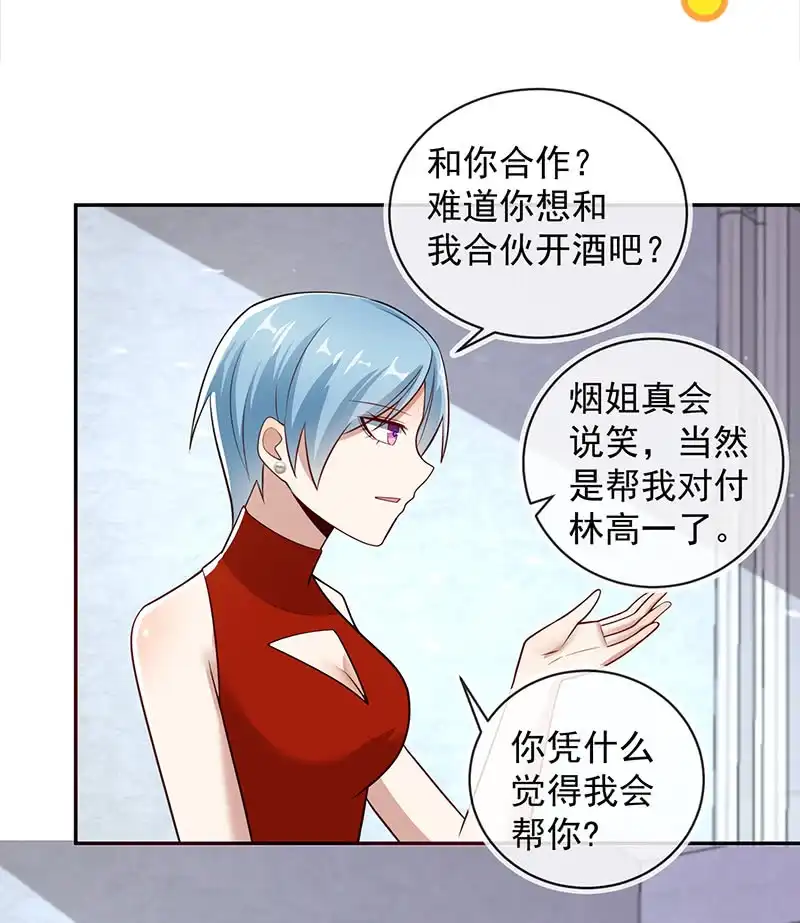 《我的充电女友》真正的通天阁 第3页