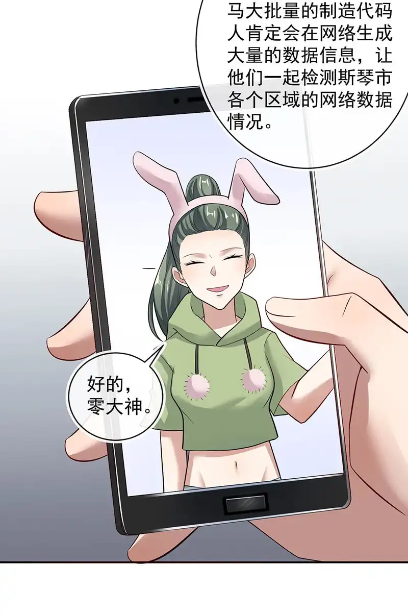 《我的充电女友》真正的通天阁 第40页