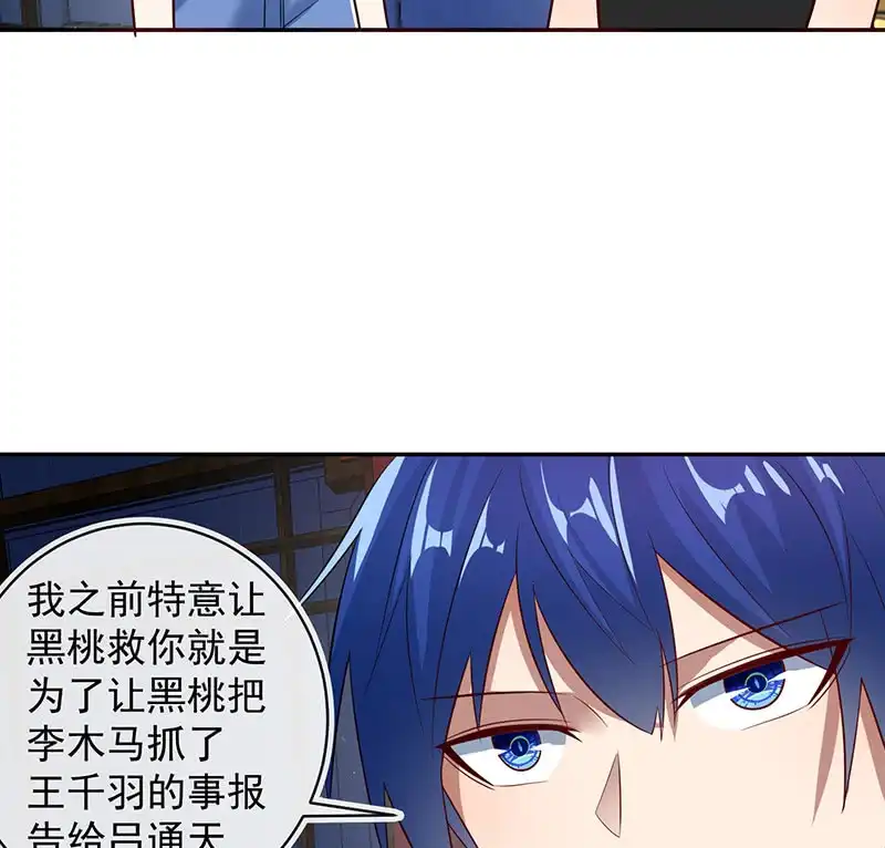 《我的充电女友》真正的通天阁 第47页