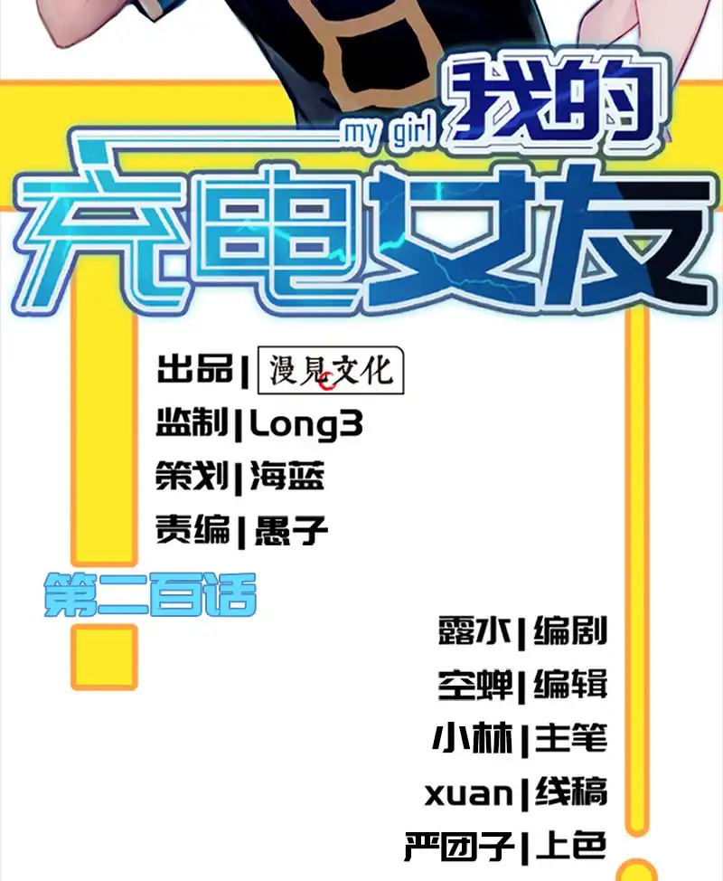 《我的充电女友》真正的通天阁 第2页