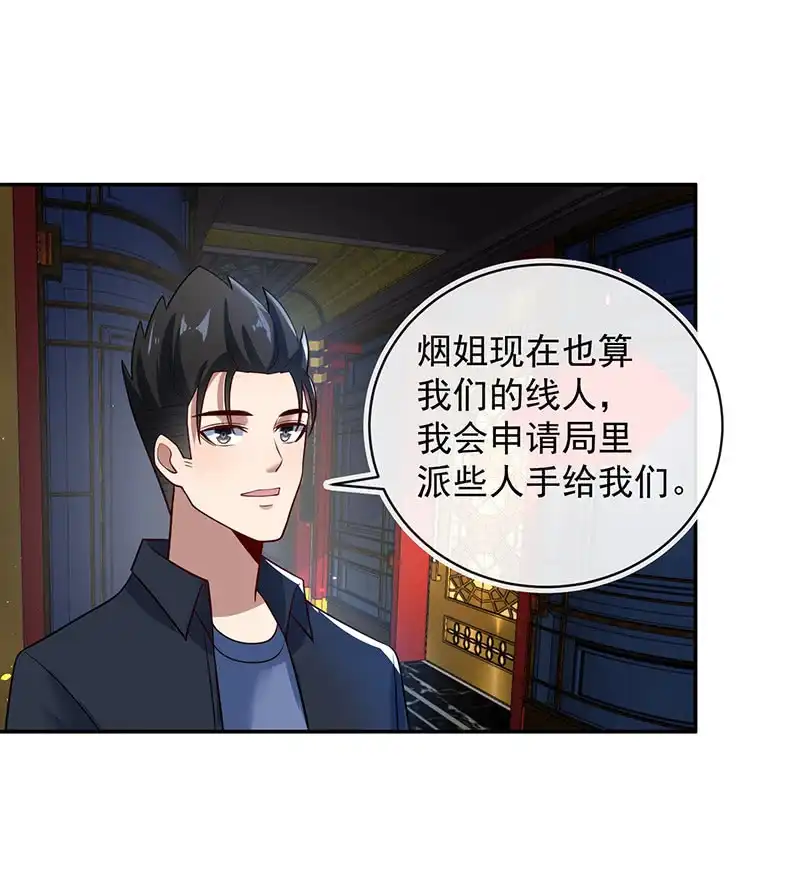 《我的充电女友》真正的通天阁 第42页