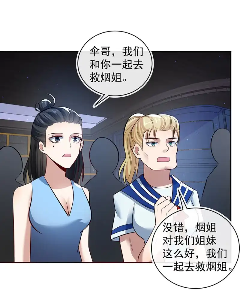 《我的充电女友》真正的通天阁 第38页