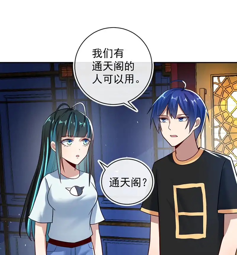 《我的充电女友》真正的通天阁 第46页