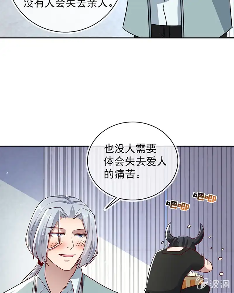 《我的充电女友》真正的通天阁 第5页