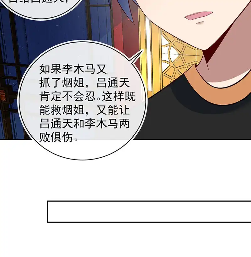 《我的充电女友》真正的通天阁 第48页