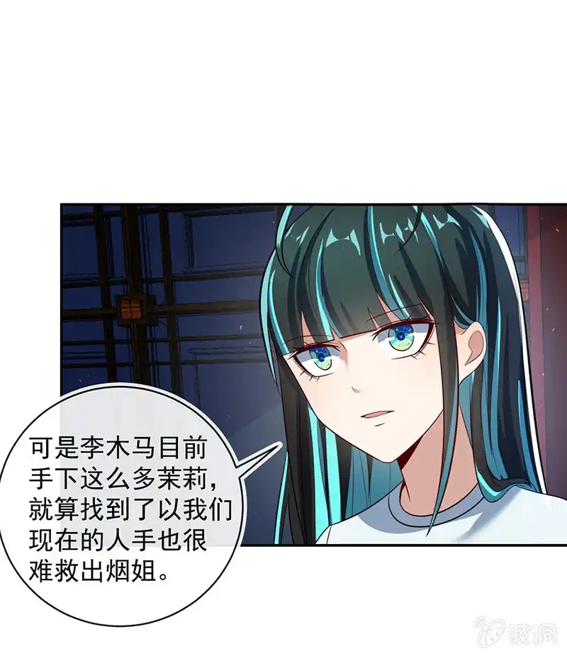 《我的充电女友》真正的通天阁 第41页