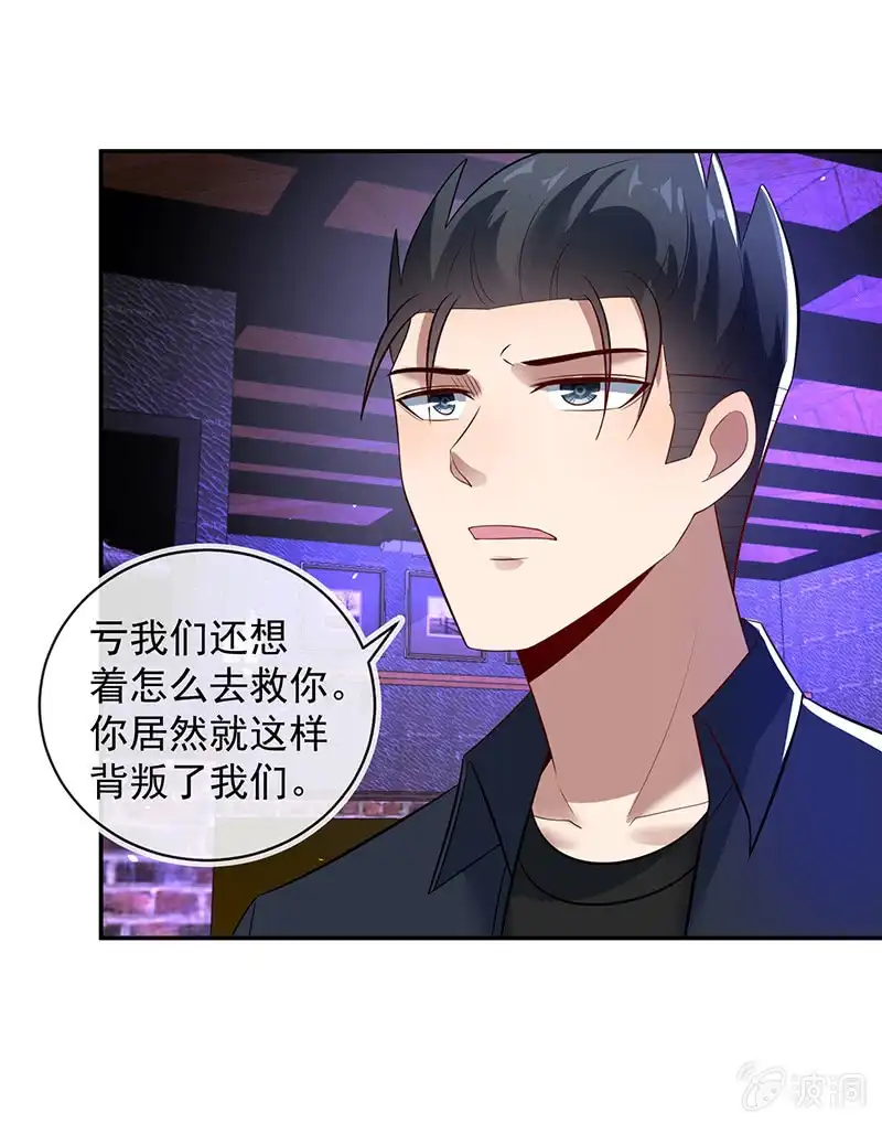 《我的充电女友》烟姐的选择 第25页