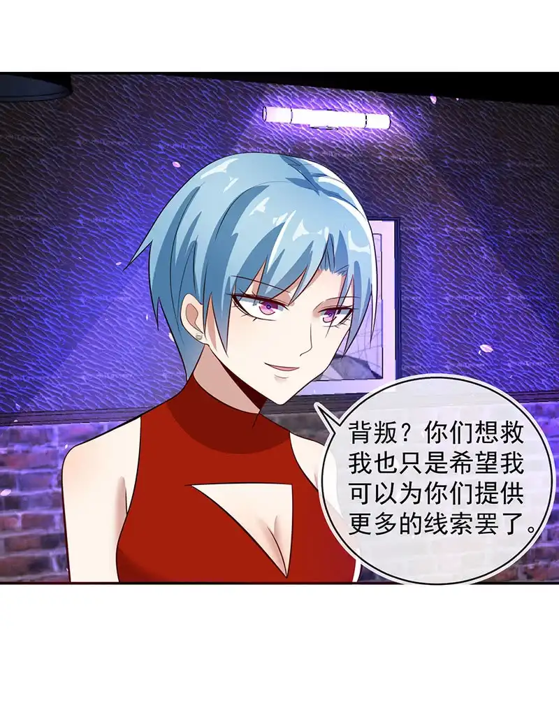 《我的充电女友》烟姐的选择 第26页