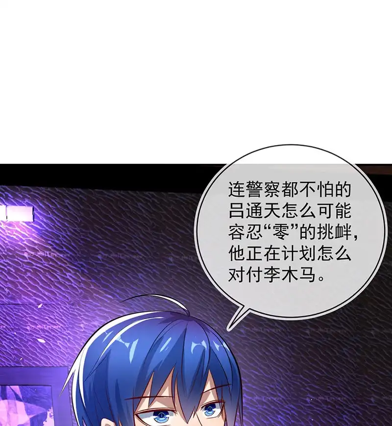 《我的充电女友》烟姐的选择 第10页