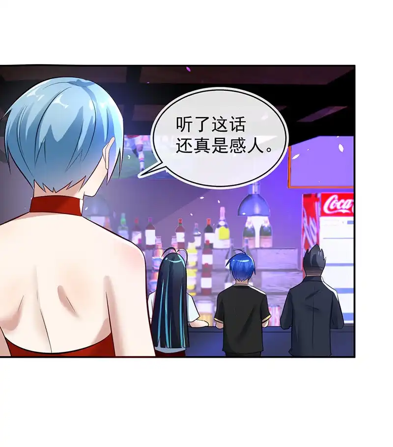 《我的充电女友》烟姐的选择 第15页