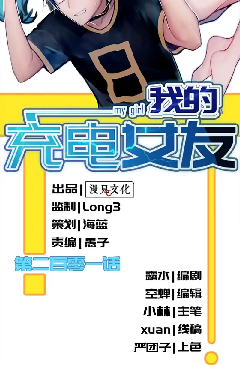 《我的充电女友》烟姐的选择 第2页