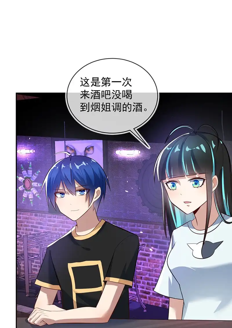 《我的充电女友》烟姐的选择 第4页