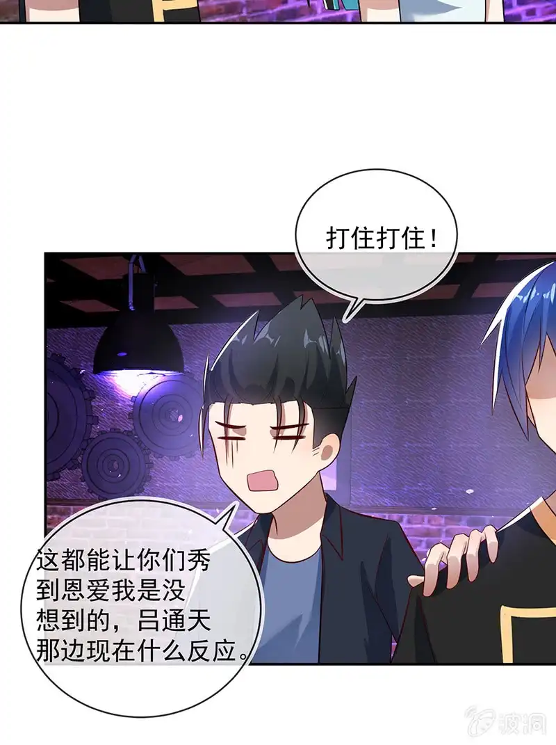 《我的充电女友》烟姐的选择 第9页