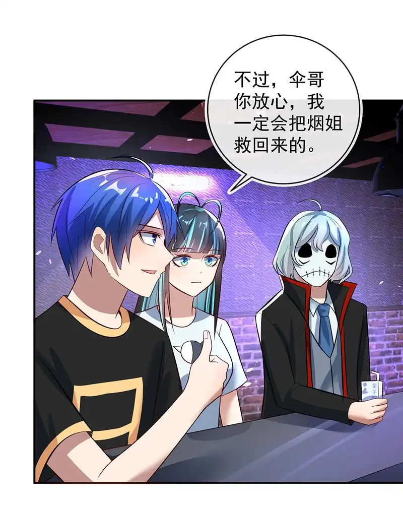 《我的充电女友》烟姐的选择 第14页
