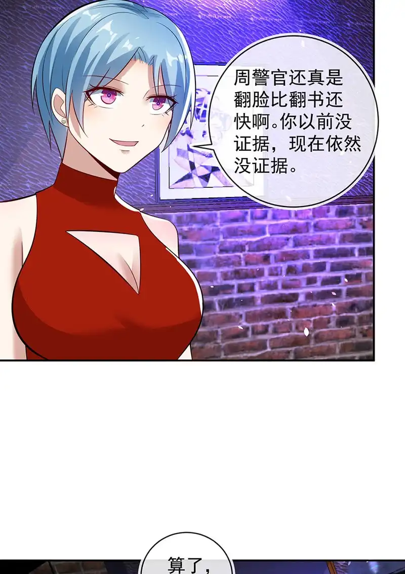《我的充电女友》烟姐的选择 第30页