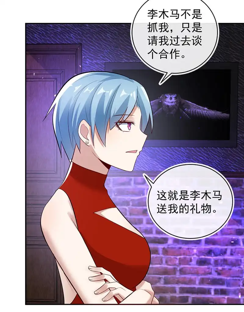 《我的充电女友》烟姐的选择 第20页