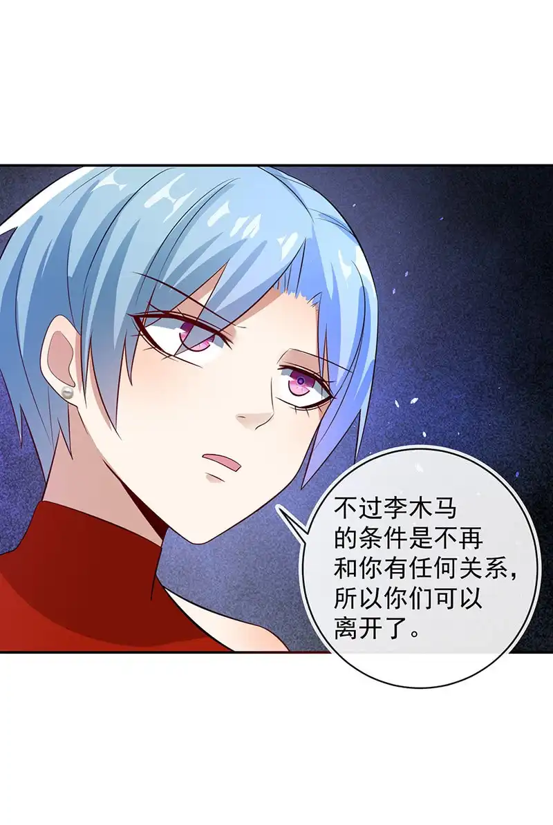 《我的充电女友》烟姐的选择 第23页