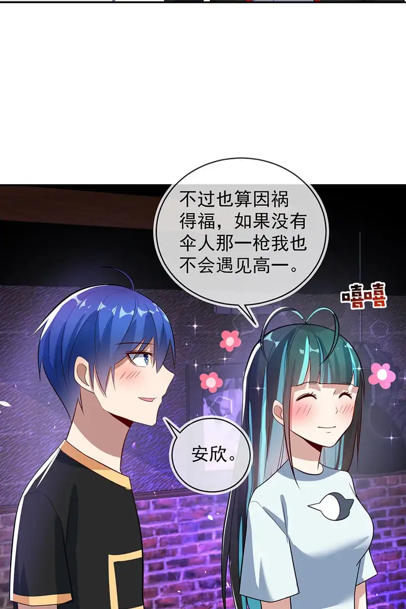 《我的充电女友》烟姐的选择 第8页