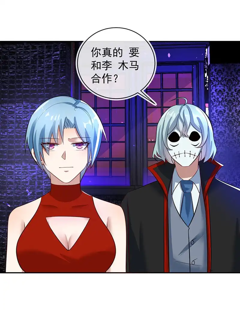 《我的充电女友》烟姐的选择 第34页