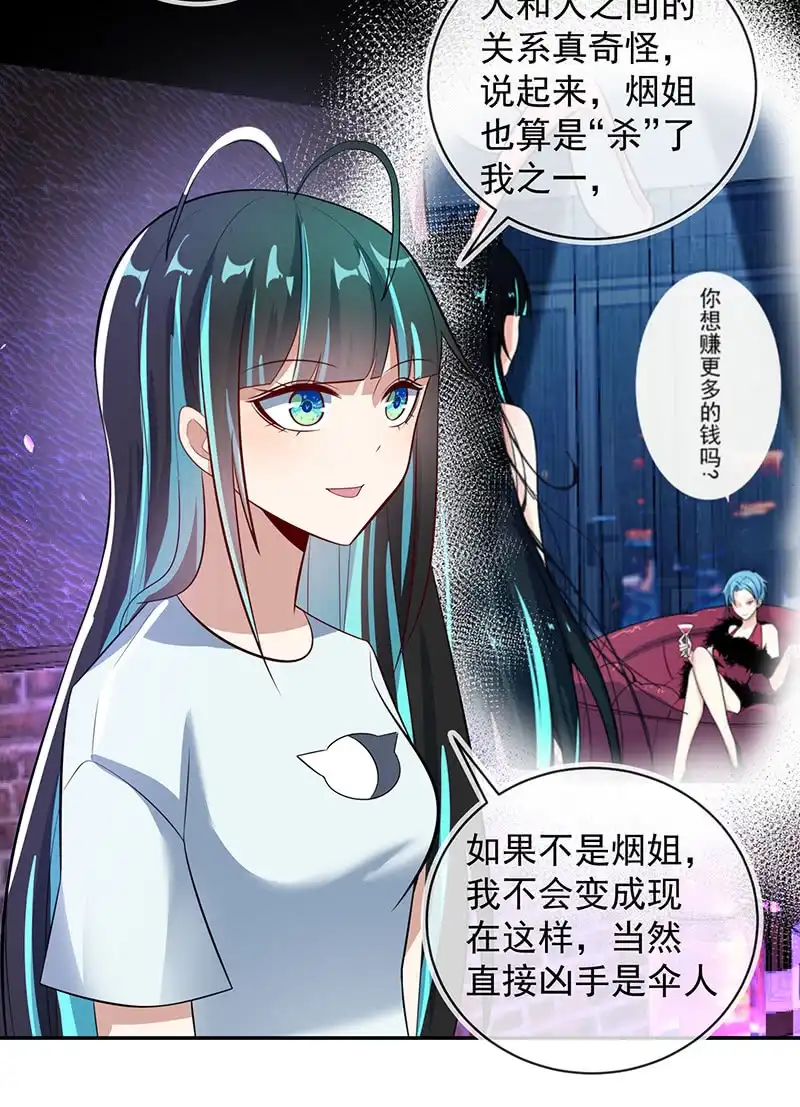《我的充电女友》烟姐的选择 第6页