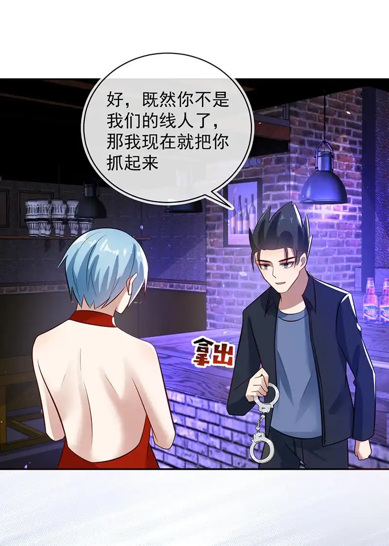 《我的充电女友》烟姐的选择 第27页