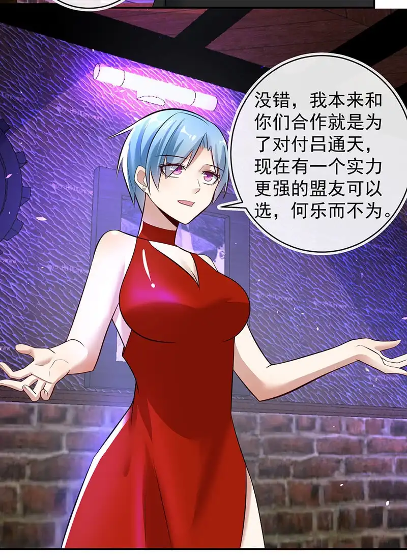 《我的充电女友》烟姐的选择 第22页
